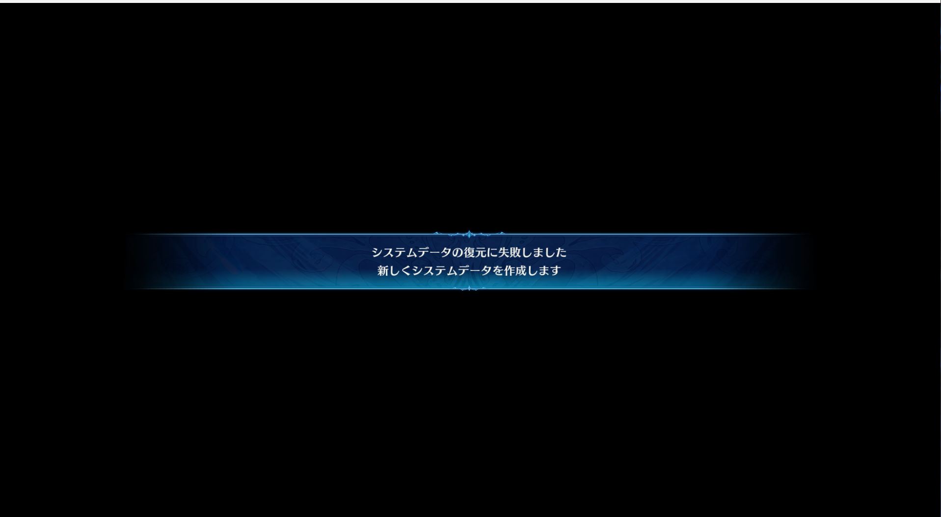 granblue fantasy relink failed to recover system data