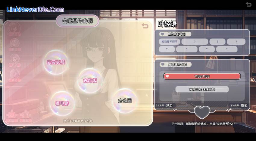 Hình ảnh trong game Matchmaking Inc. (screenshot)