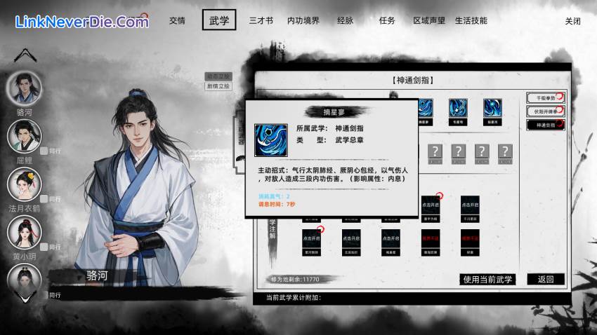 Hình ảnh trong game Path of Kung Fu (screenshot)