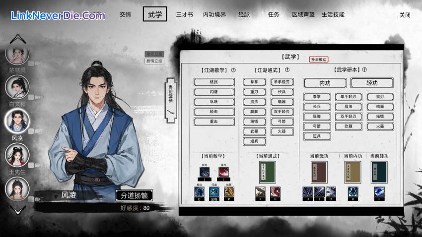 Hình ảnh trong game Path of Kung Fu (screenshot)