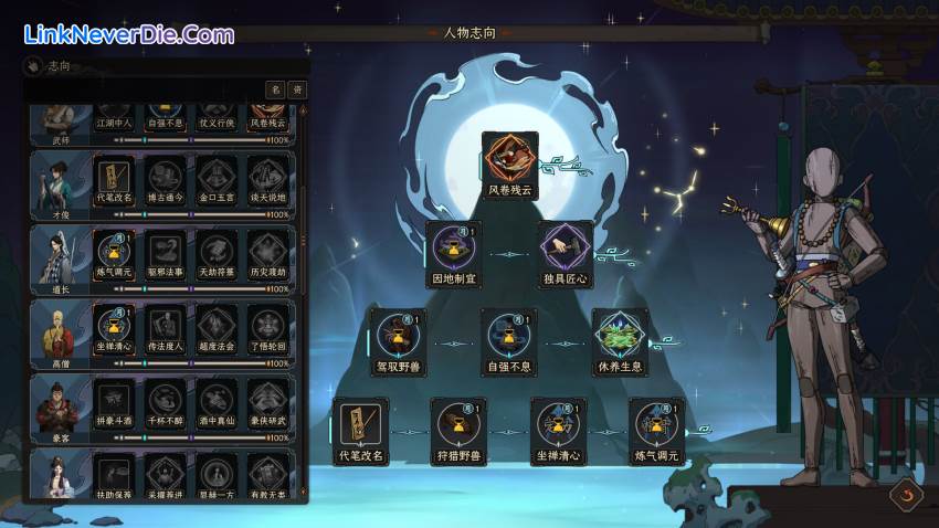 Hình ảnh trong game The Scroll Of Taiwu (screenshot)