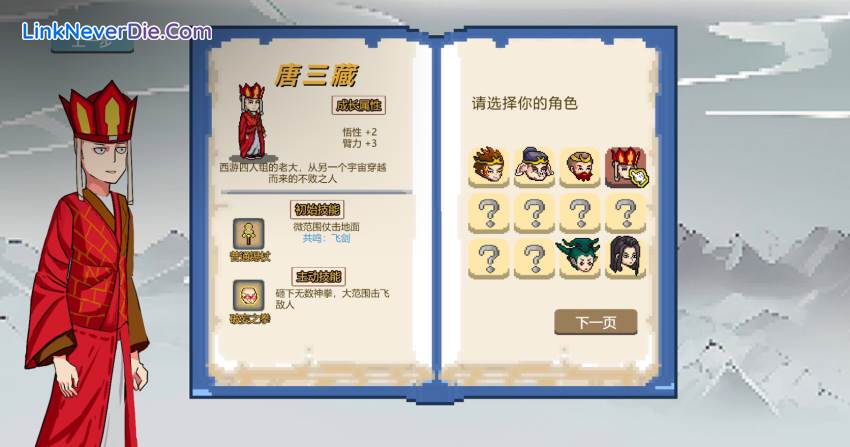 Hình ảnh trong game Journey to the West Survivor (screenshot)