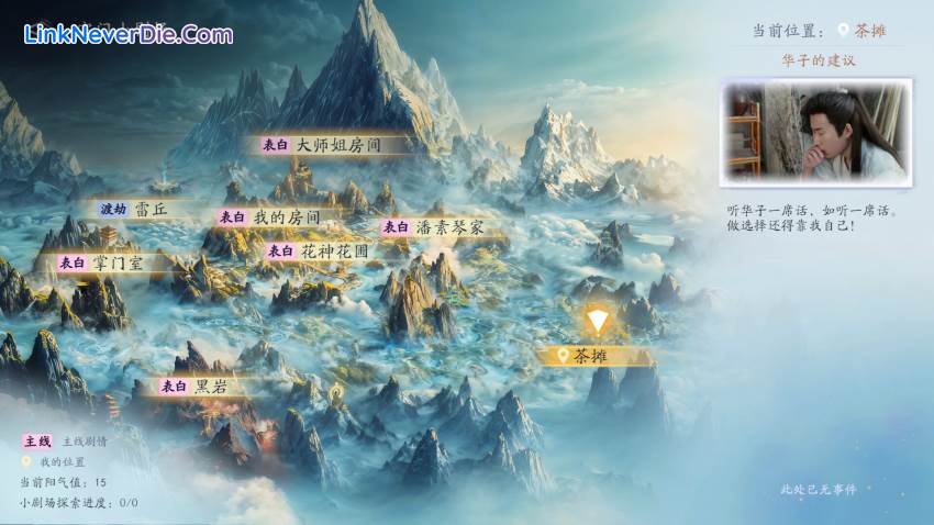 Hình ảnh trong game Beauty, Please Don't Interfere With My Immortality (screenshot)