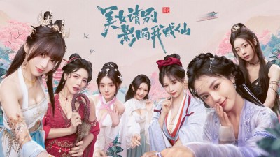 Beauty, Please Don't Interfere With My Immortality