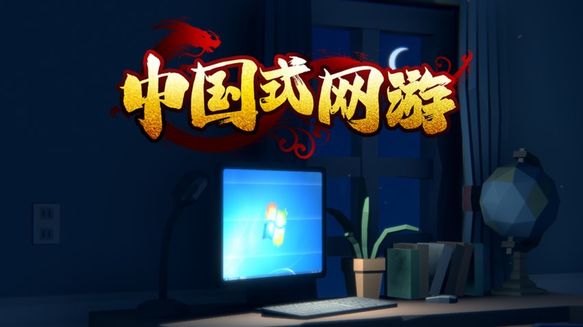 Chinese Online Game cover